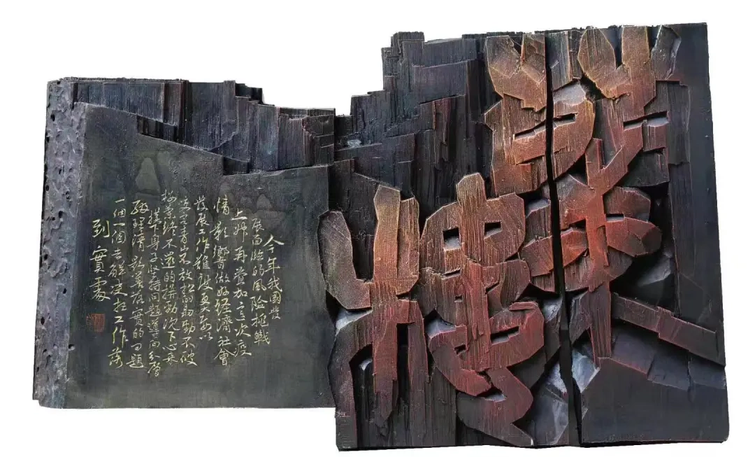 书刻作品4
