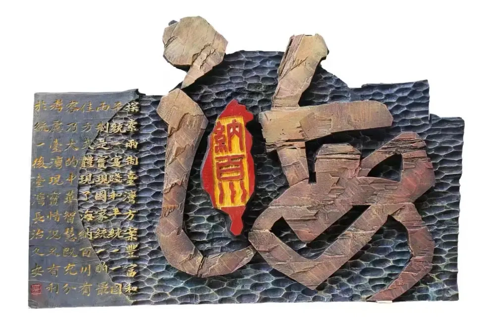 书刻作品2