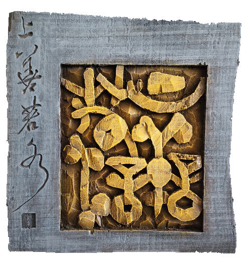 书刻书签