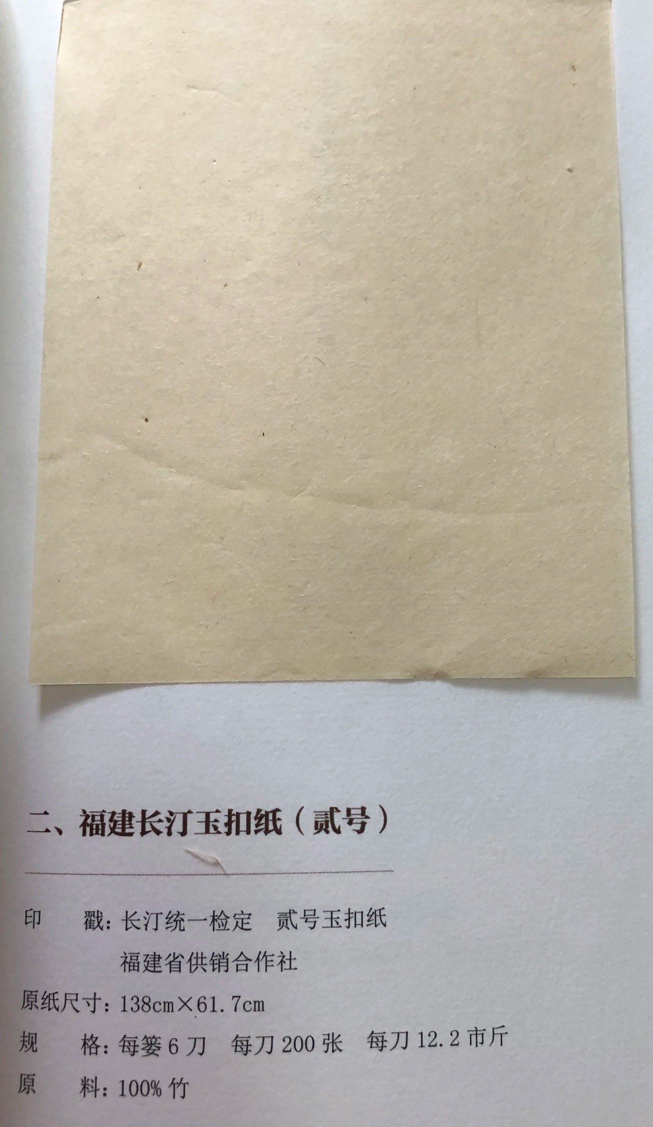 特制书刻纸